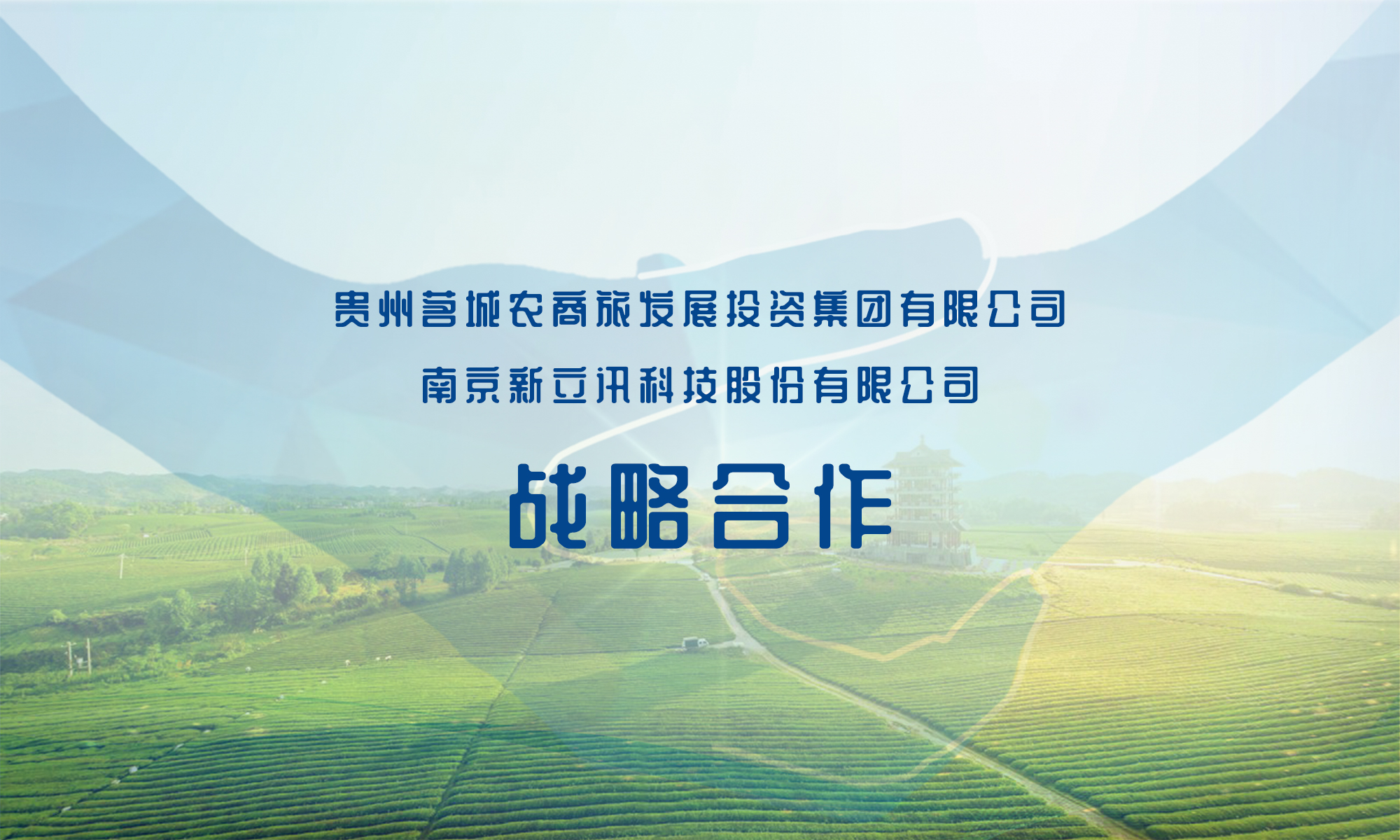 新立讯一科技改变未来