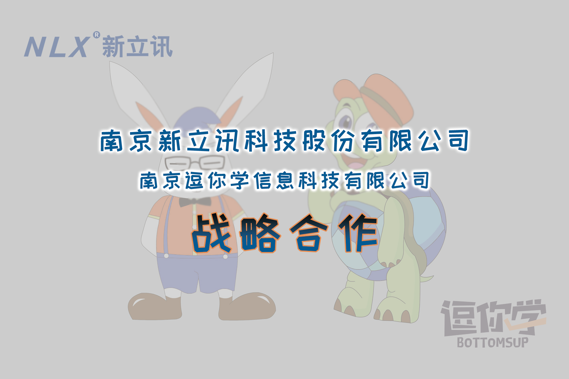 新立讯一科技改变未来