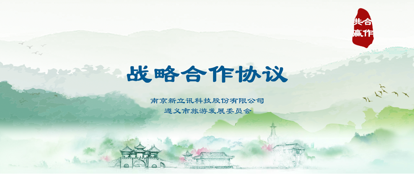 新立讯一科技改变未来
