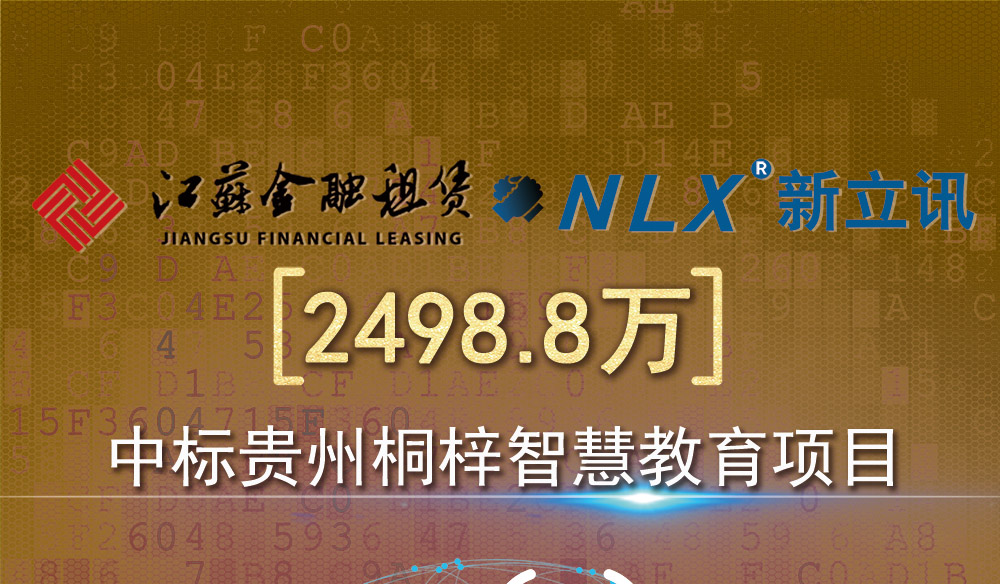 新立讯一科技改变未来
