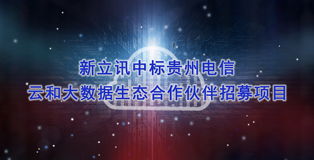 新立讯一科技改变未来