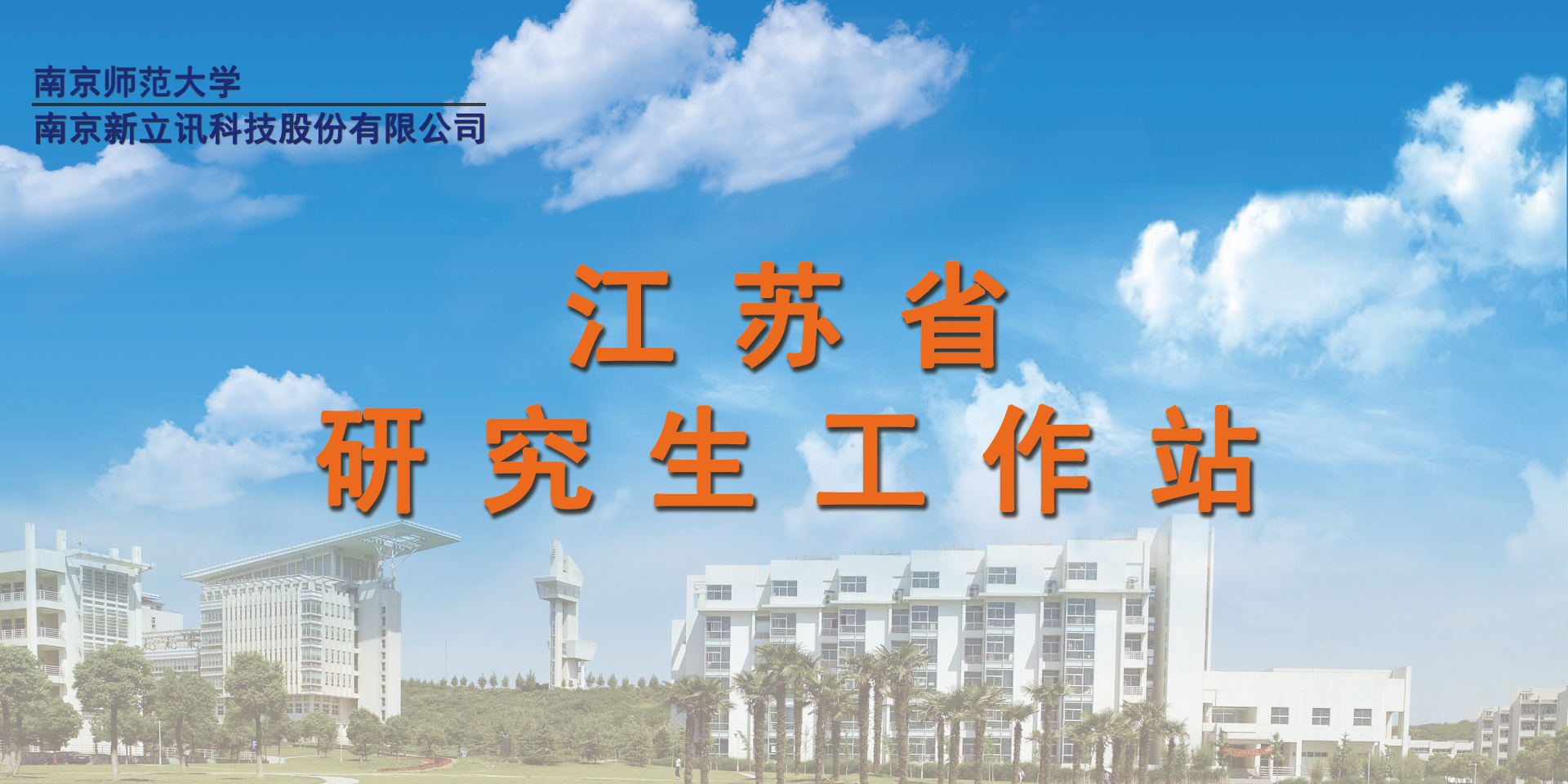 新立讯一科技改变未来