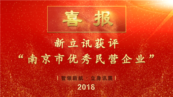 新立讯一科技改变未来