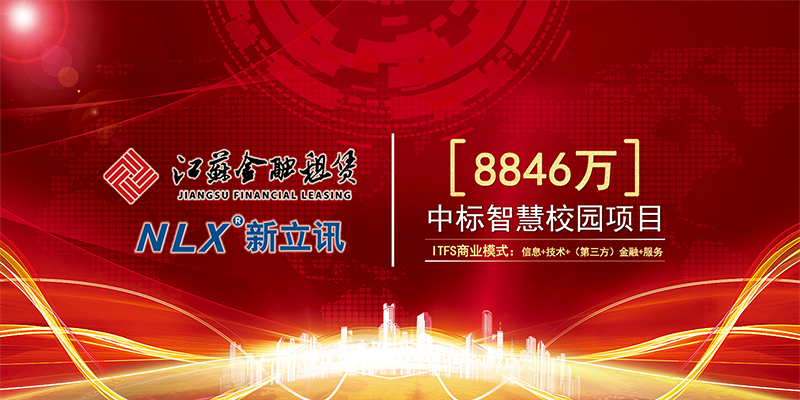 新立讯一科技改变未来