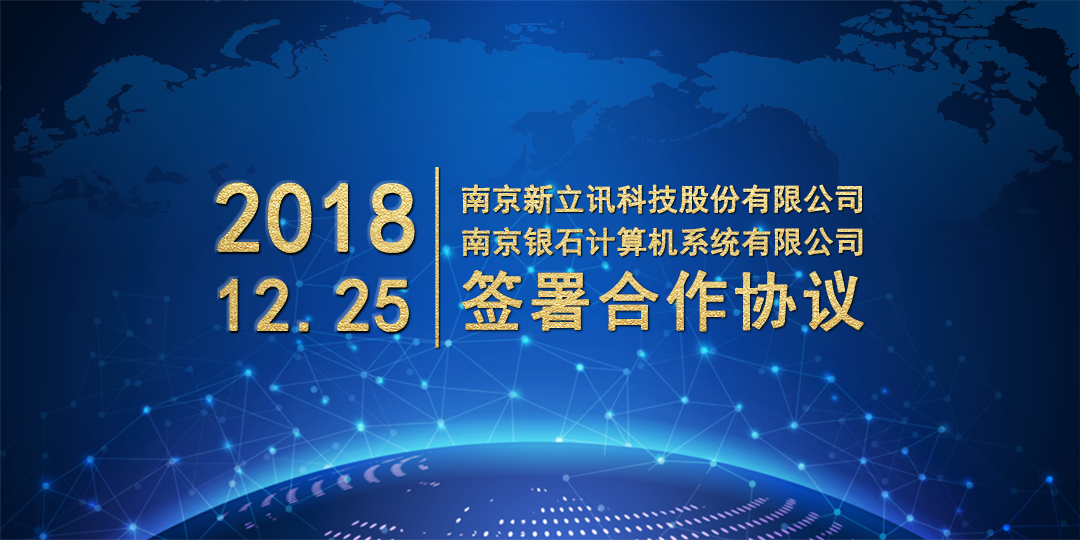 新立讯一科技改变未来