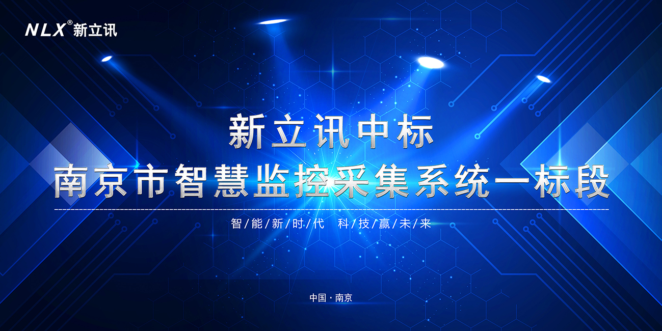 新立讯一科技改变未来