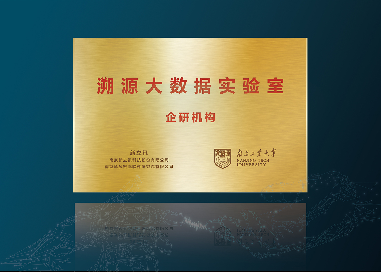 新立讯一科技改变未来