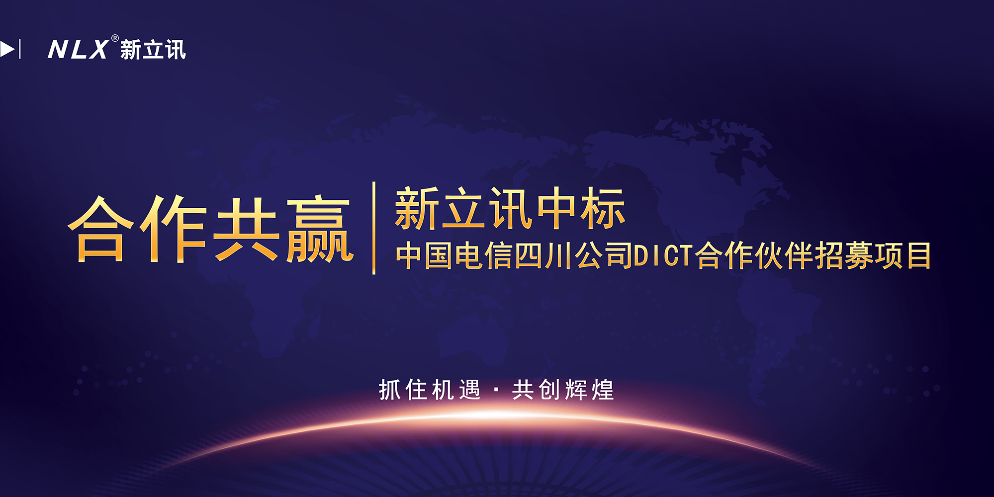 新立讯一科技改变未来