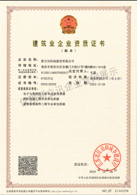 新立讯一科技改变未来