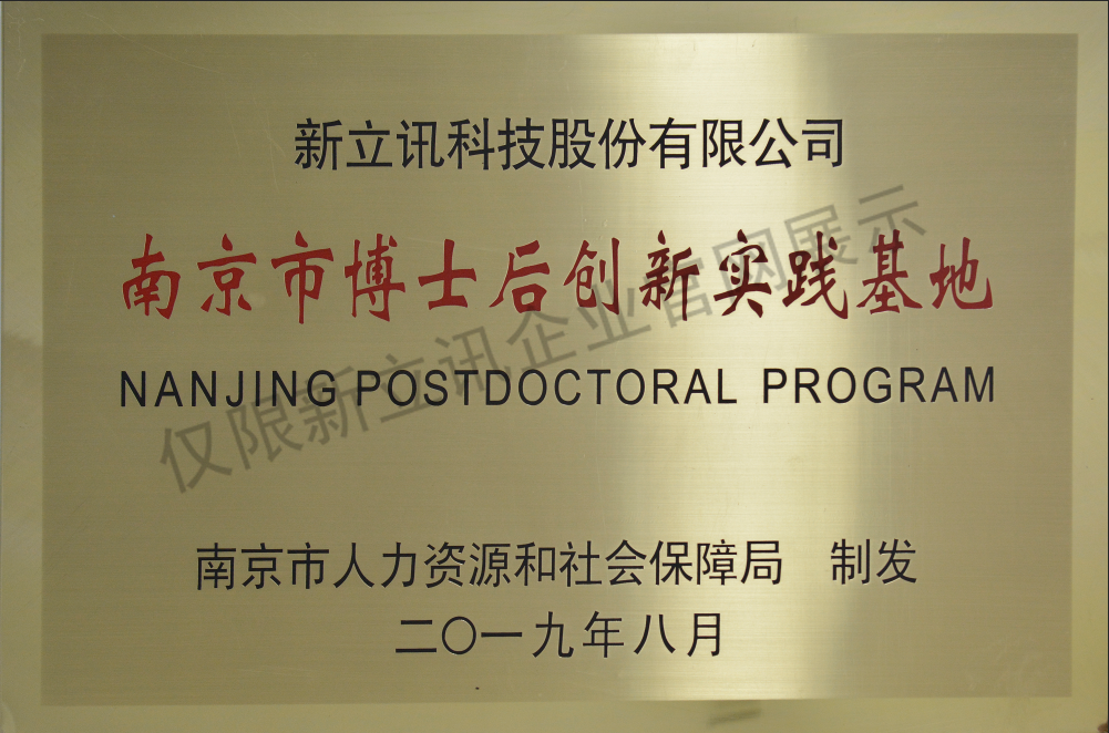 新立讯一科技改变未来