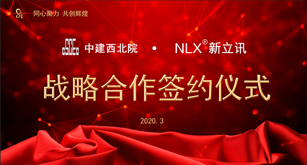 新立讯一科技改变未来