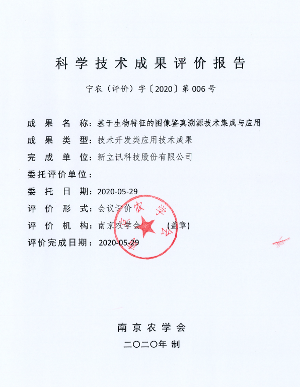 新立讯一科技改变未来