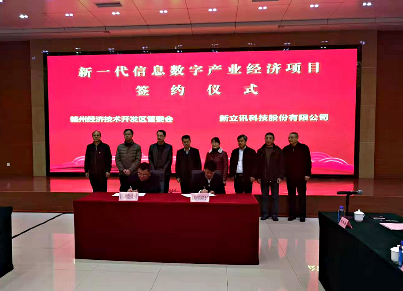 新立讯一科技改变未来