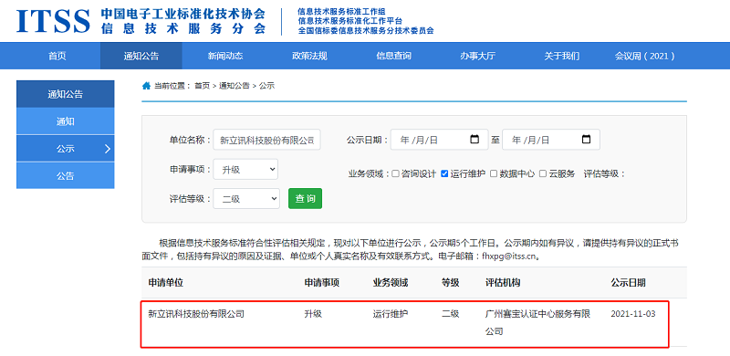 新立讯一科技改变未来