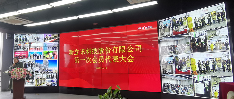 新立讯一科技改变未来