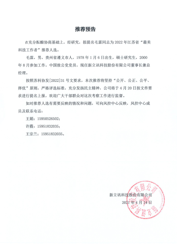 新立讯一科技改变未来