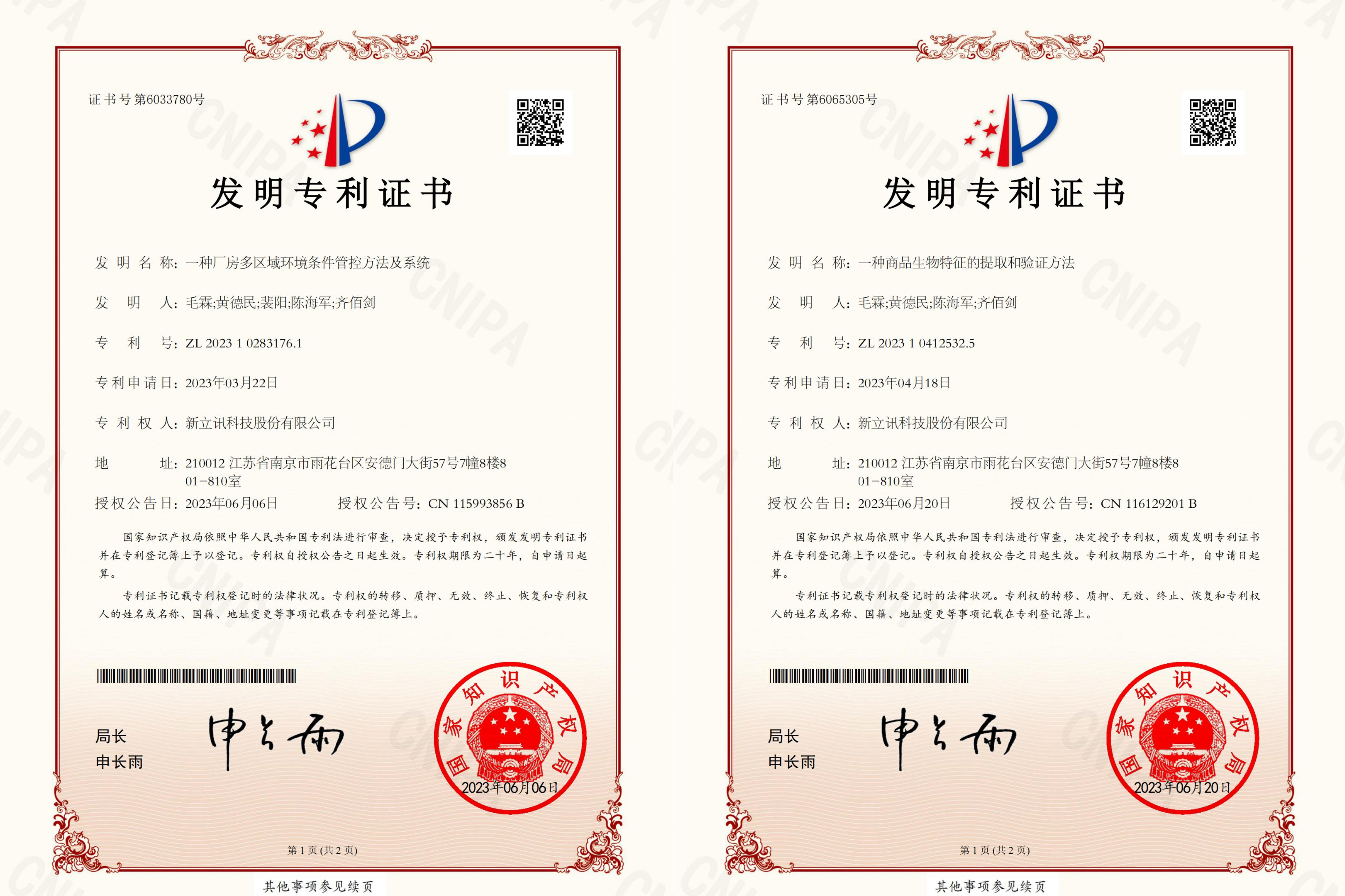 新立讯一科技改变未来