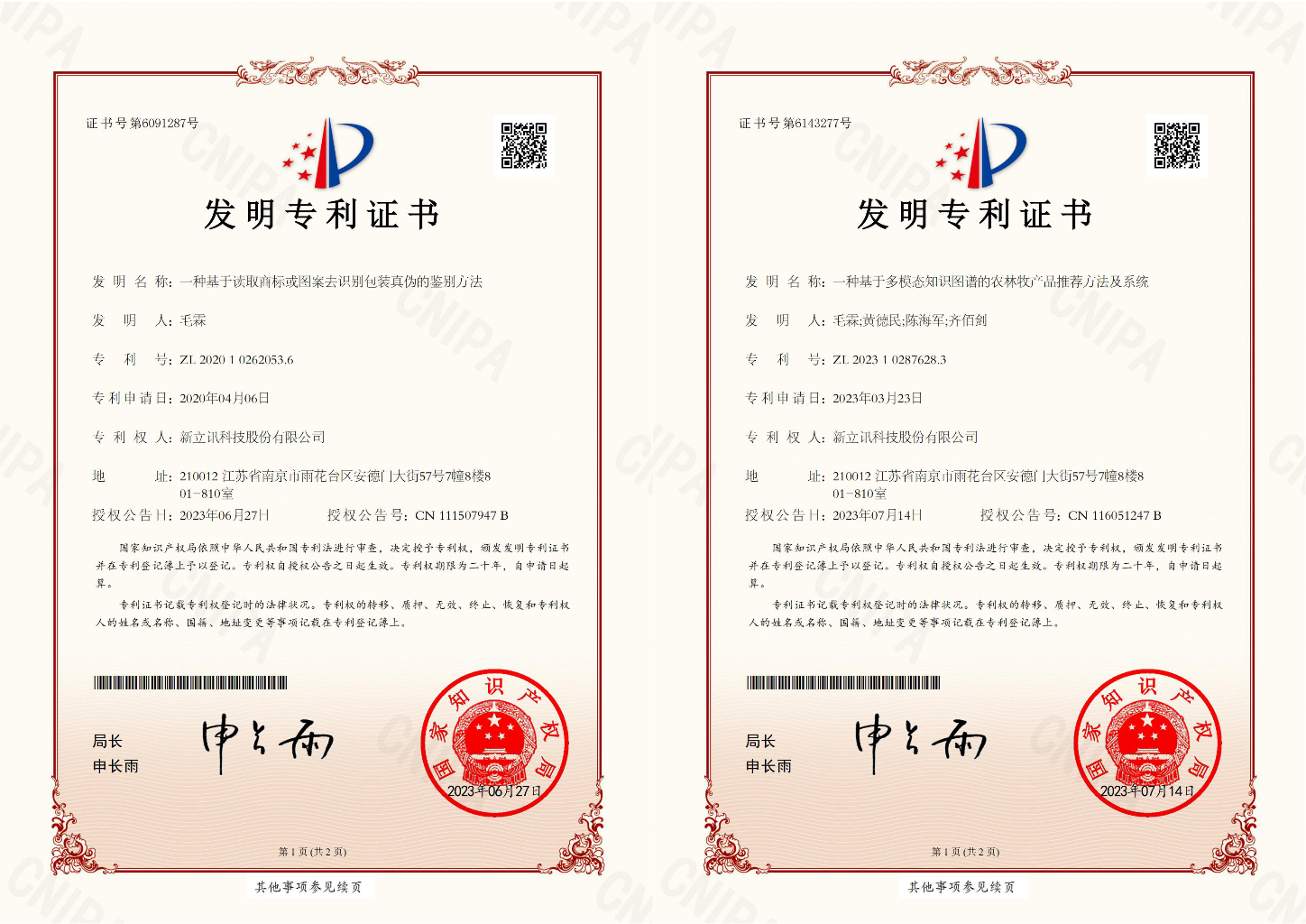新立讯一科技改变未来