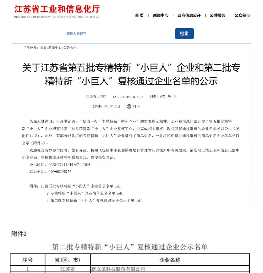 新立讯一科技改变未来