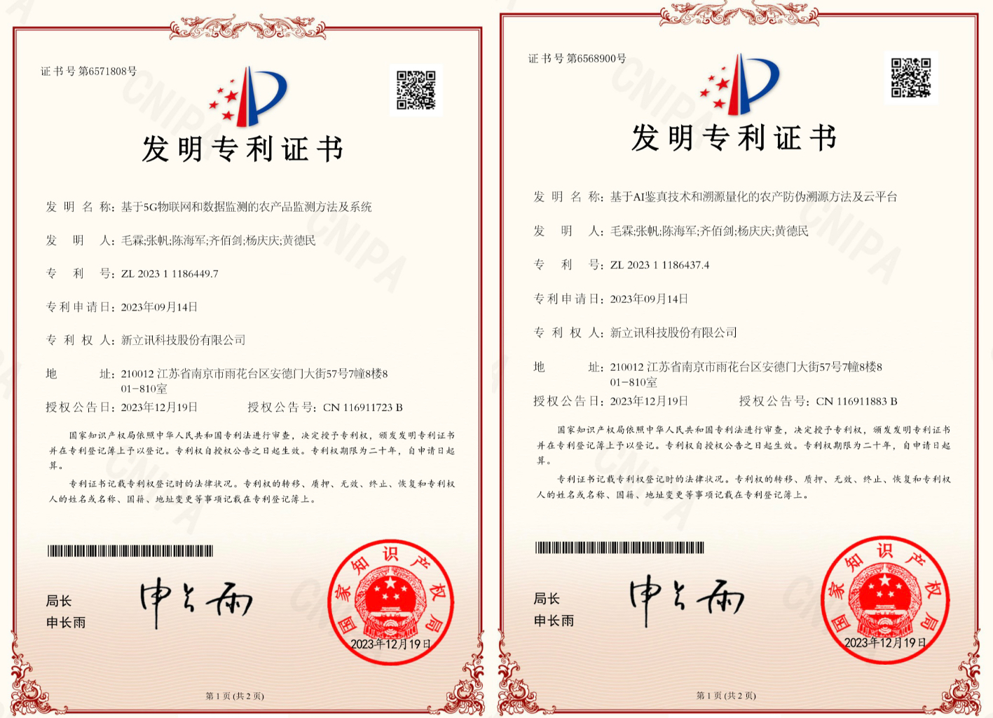 新立讯一科技改变未来