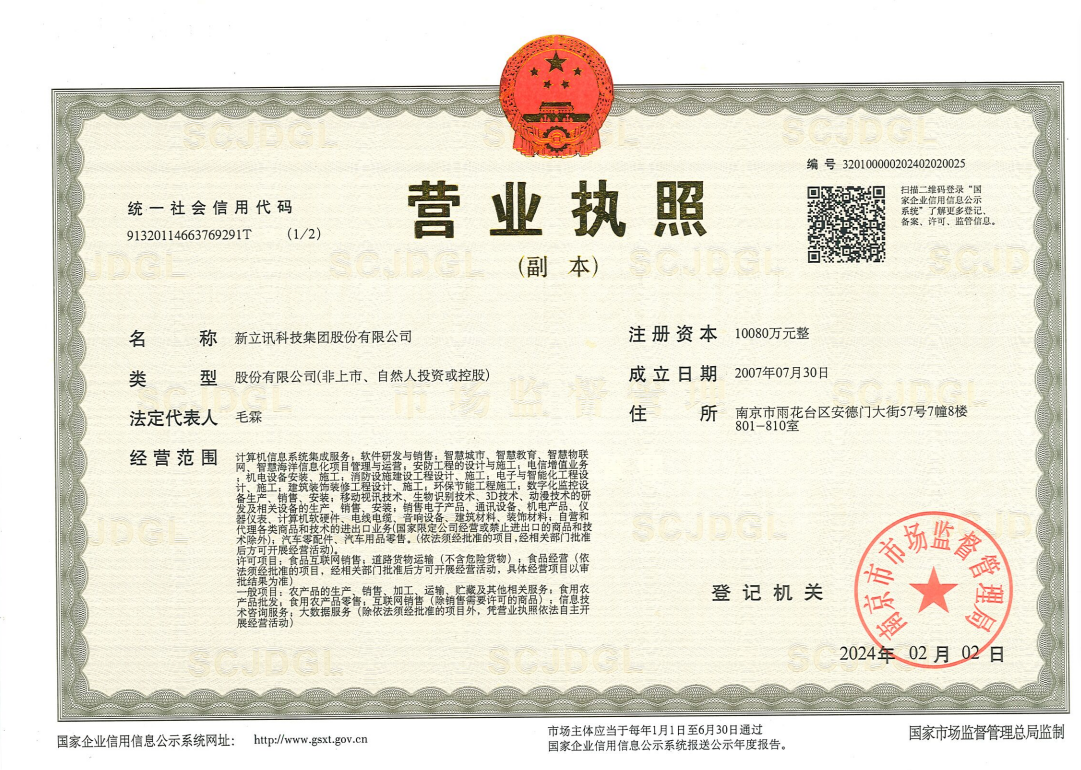 新立讯一科技改变未来