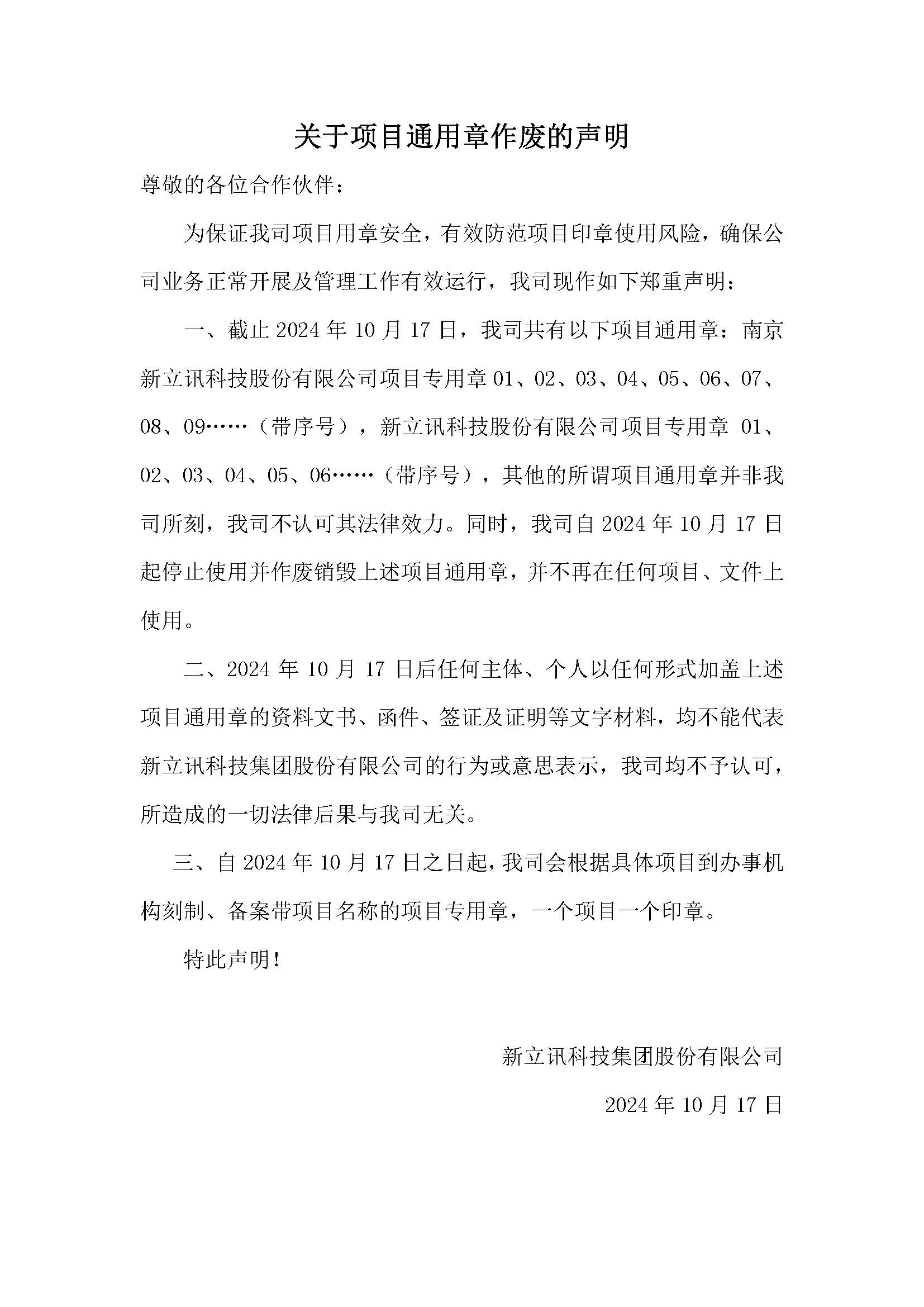 新立讯一科技改变未来