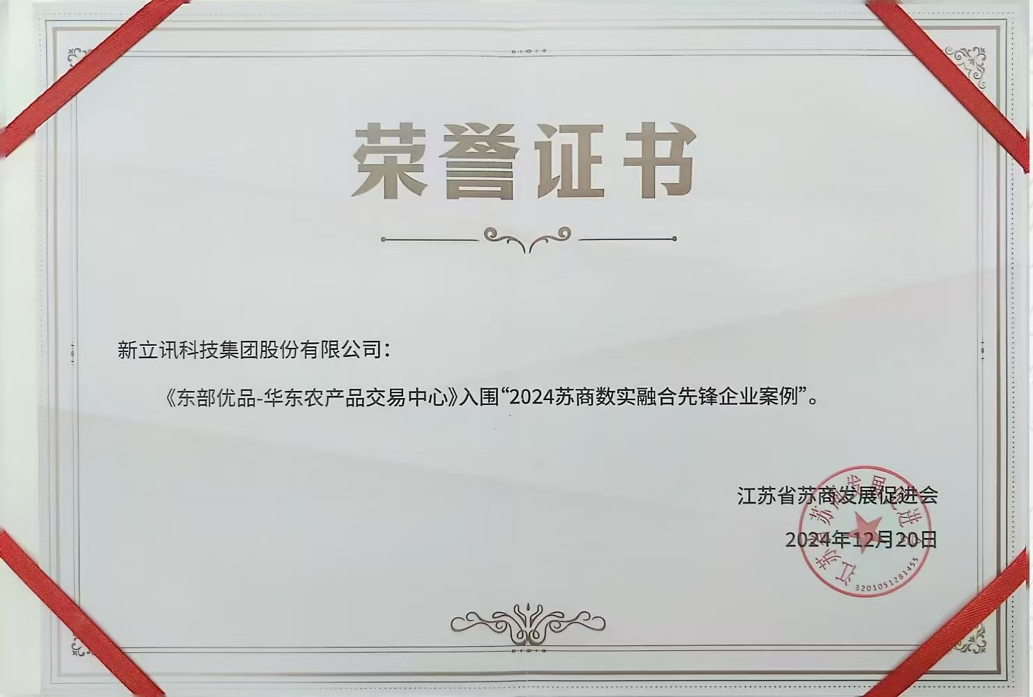 新立讯一科技改变未来
