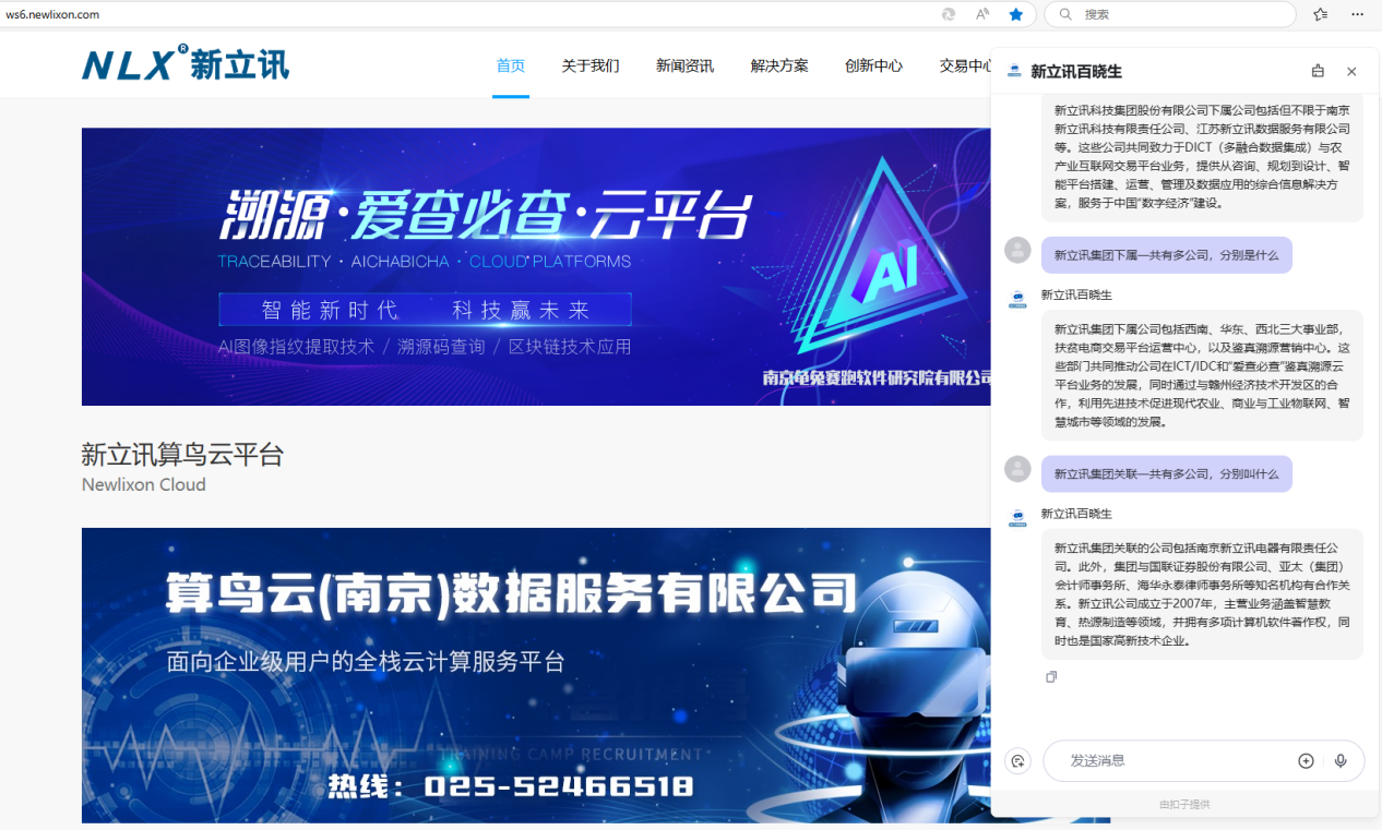 新立讯一科技改变未来