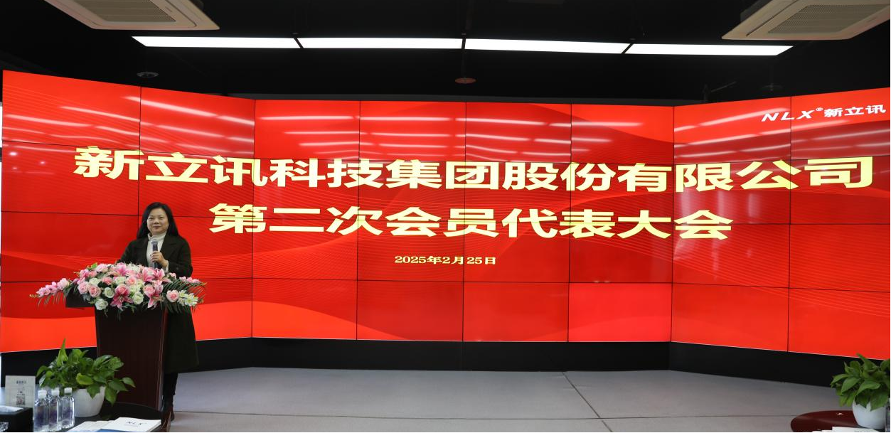 新立讯一科技改变未来