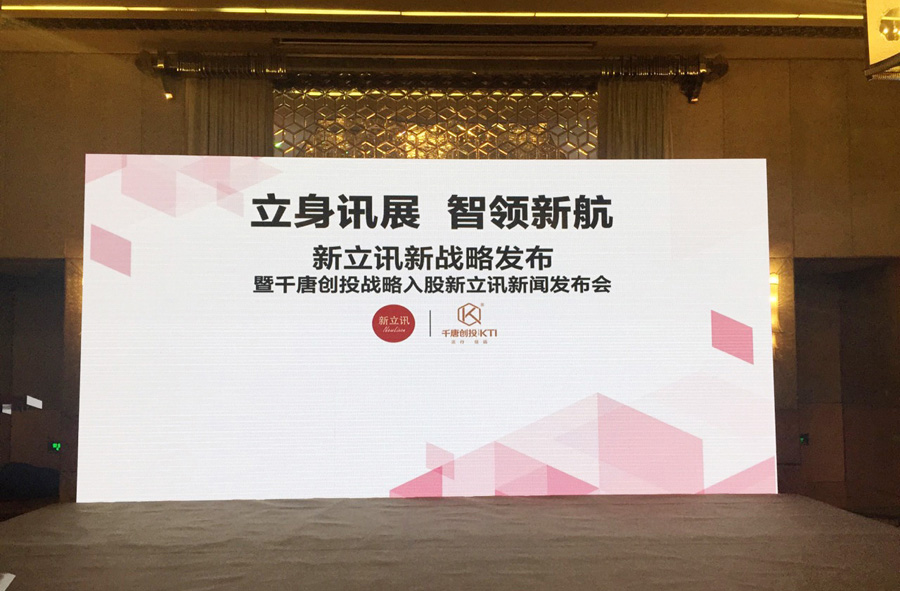 新立讯一科技改变未来