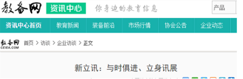 新立讯一科技改变未来