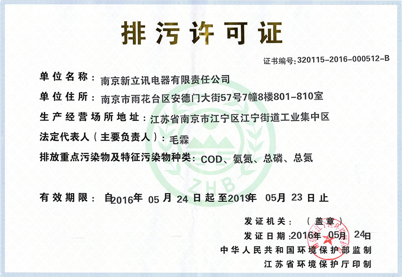 新立讯一科技改变未来