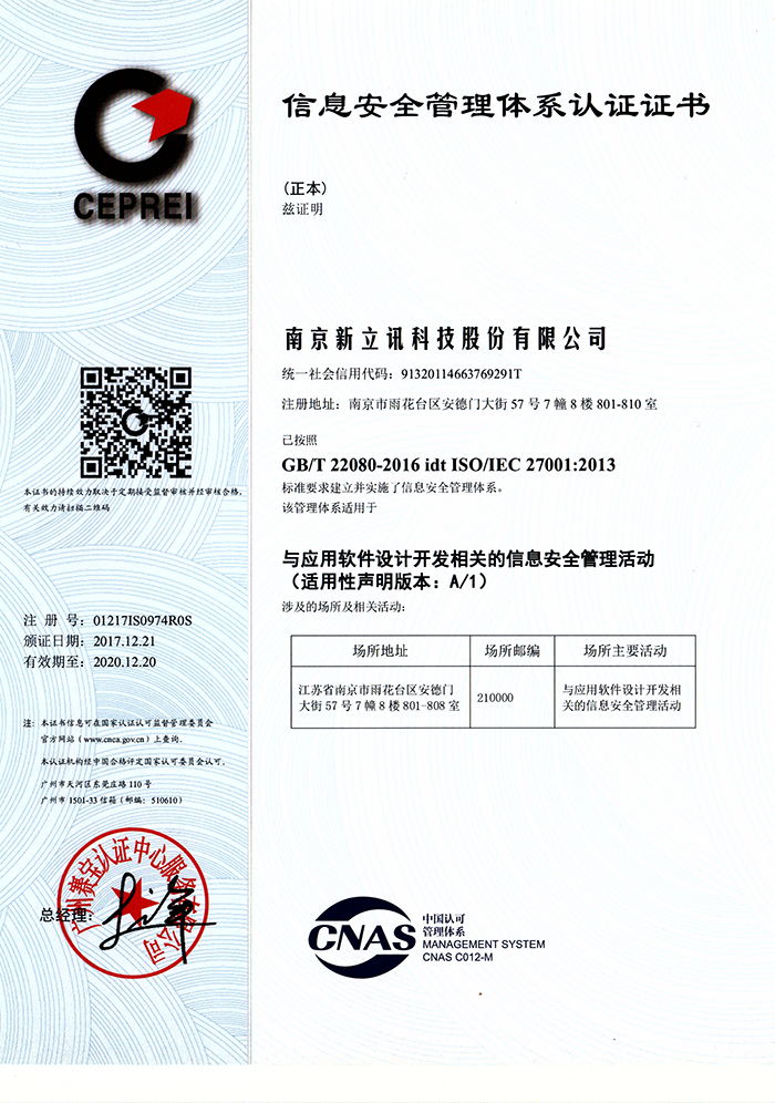 新立讯一科技改变未来