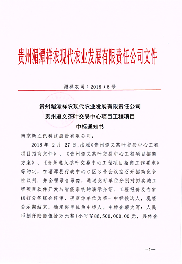 新立讯一科技改变未来