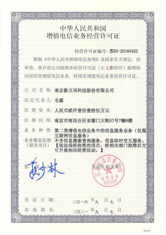 新立讯一科技改变未来