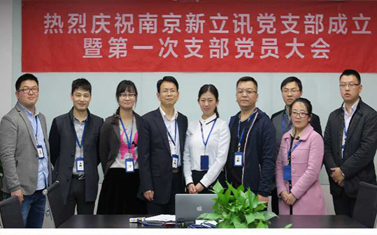 新立讯一科技改变未来
