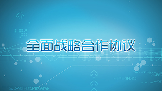 新立讯一科技改变未来