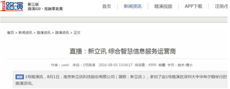 新立讯一科技改变未来