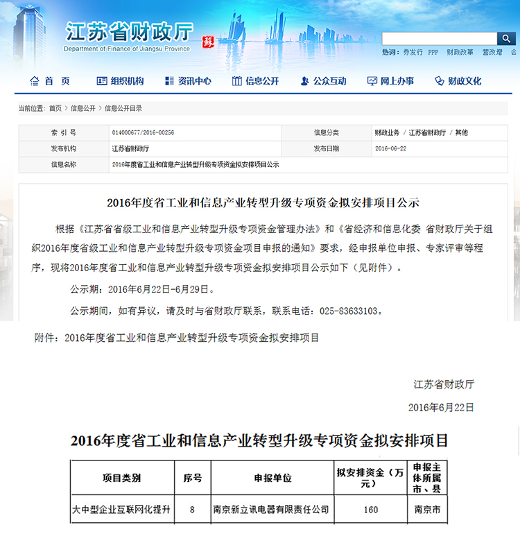 新立讯一科技改变未来