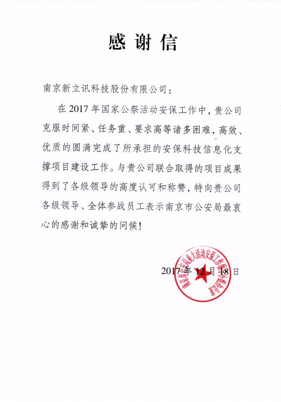 新立讯一科技改变未来